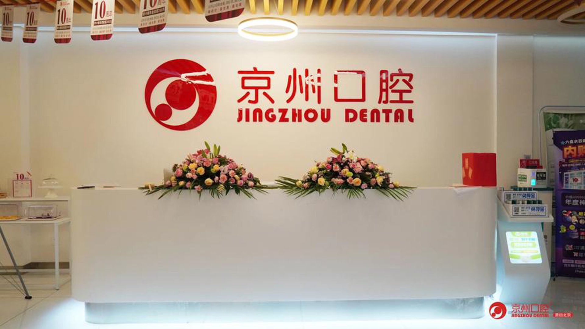 京州口腔门诊